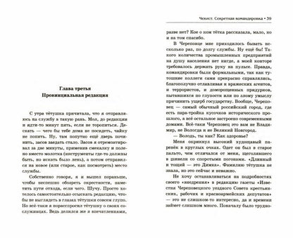 Крылов.ИД.Чекист.Секретная командировка