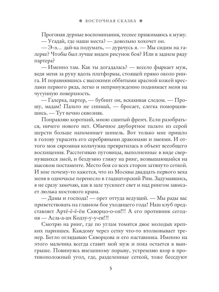 Восточная сказка