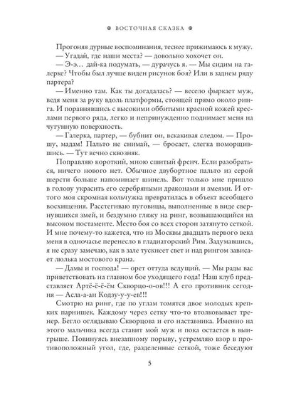 Восточная сказка