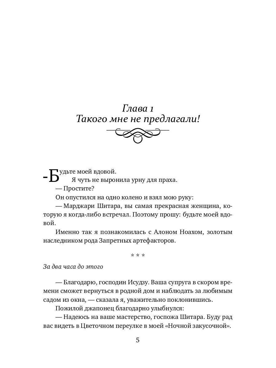 Будьте моей вдовой