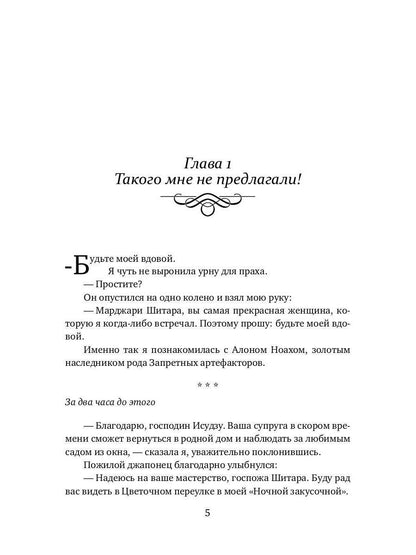 Будьте моей вдовой