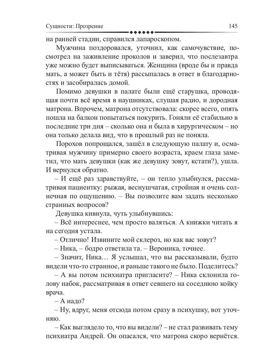 Сущности. Прозрение