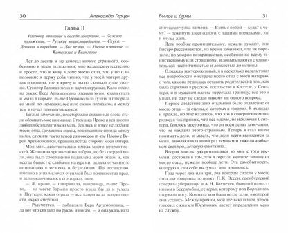 Былое и думы. Детская и университет. Тюрьма и ссылка