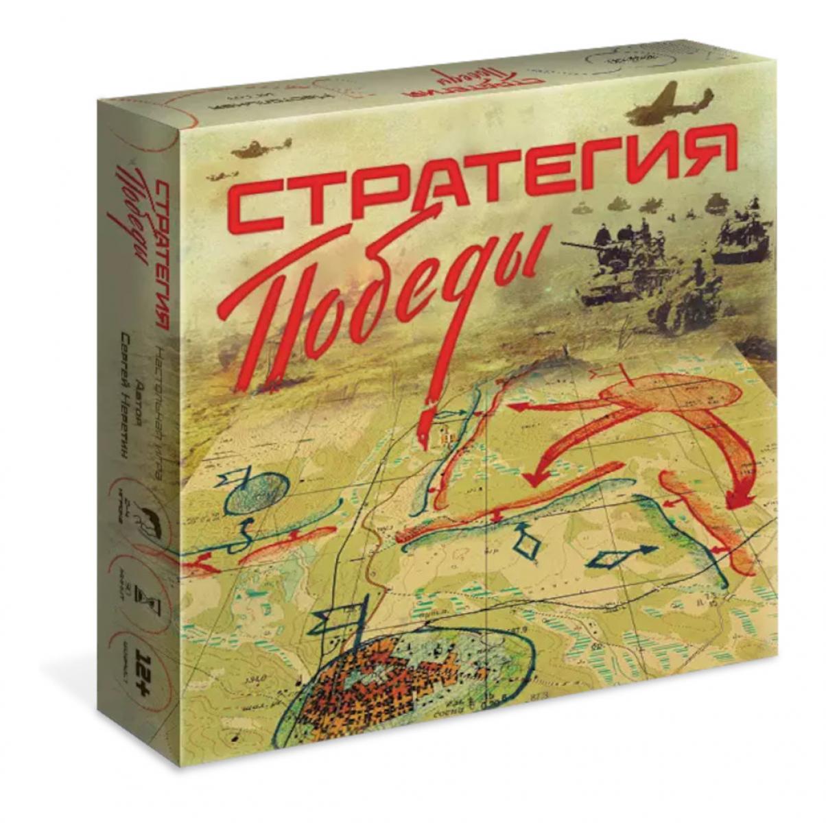 Стратегия победы. Настольная игра