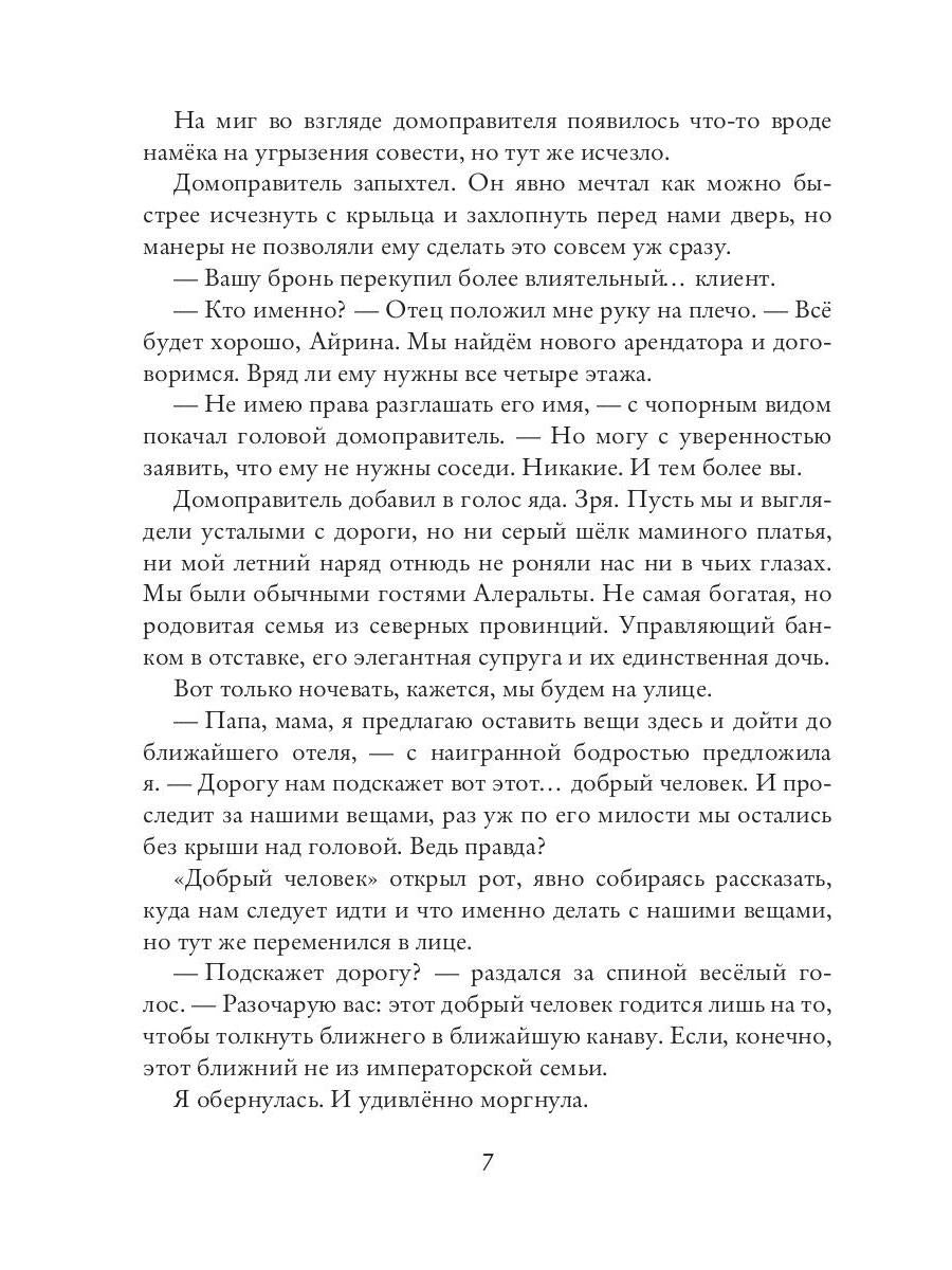 Невеста на сезон снов