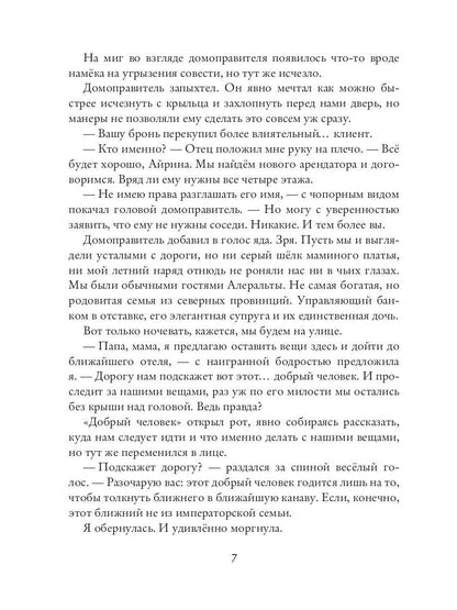 Невеста на сезон снов