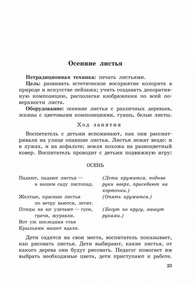 Нетрадиционные техники рисования в детском саду. Планирование, конспекты занятий: Пособие для воспитателей и заинтересованных родителей. Никитина А.В.