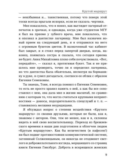 Крутой маршрут. Хроника времен культа личности