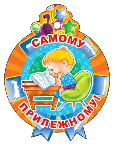 _М-11370 Médaille. C'est vrai! (С блестками в лаке)