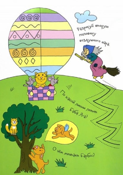 Рисуй и стирай. 5+ Едем, плаваем, летаем (с фломастером) Многоразовая раскраска