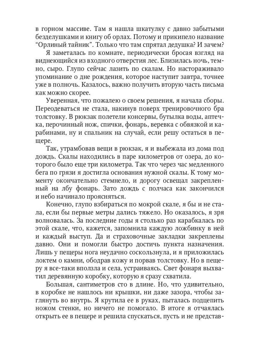 Рип.Найт Хранительница души