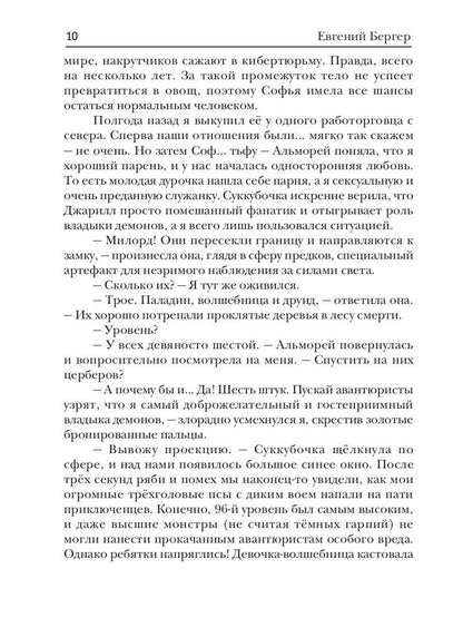 Злодей выходного дня. Кн. 1