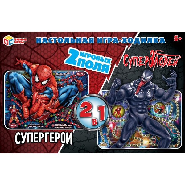 Supergéros. Настольная игра-ходилка 2в1. 330х216х27мм. Умные игры в кор.20шт