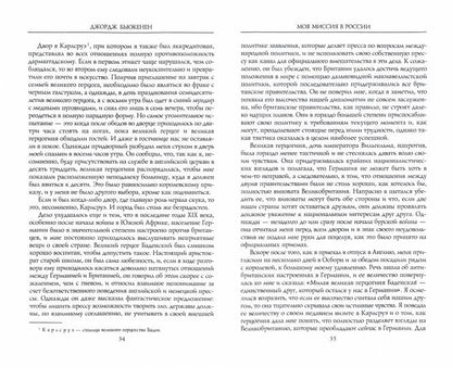 Моя миссия в России. Воспоминания английского дипломата. 1910—1918