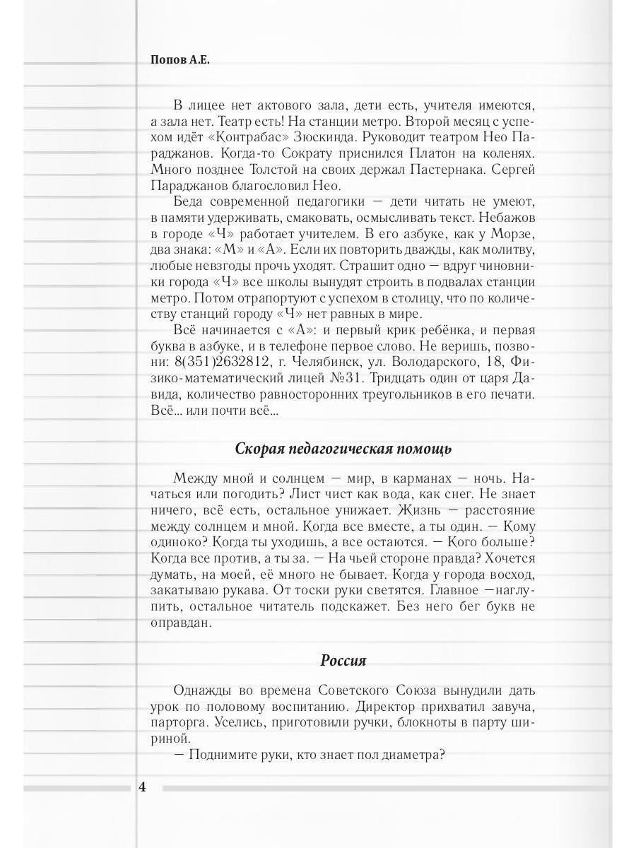 Скорая педагогическая помощь. 2-е изд., стер