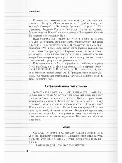 Скорая педагогическая помощь. 2-е изд., стер