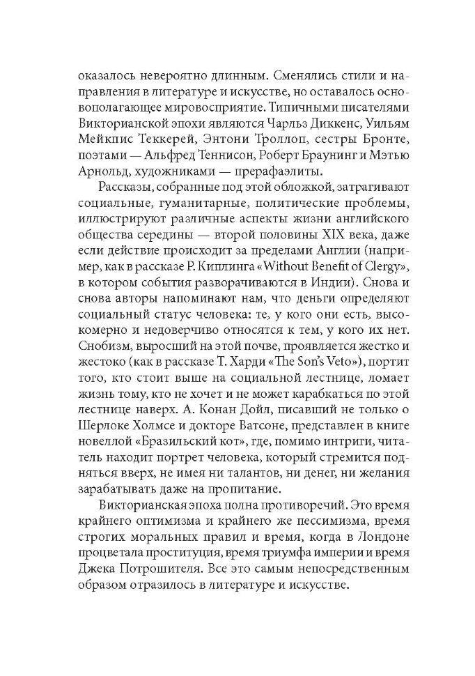 Бразильский кот. Английская новелла XIX века. Книга для чтения на английском языке