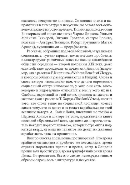 Бразильский кот. Английская новелла XIX века. Книга для чтения на английском языке