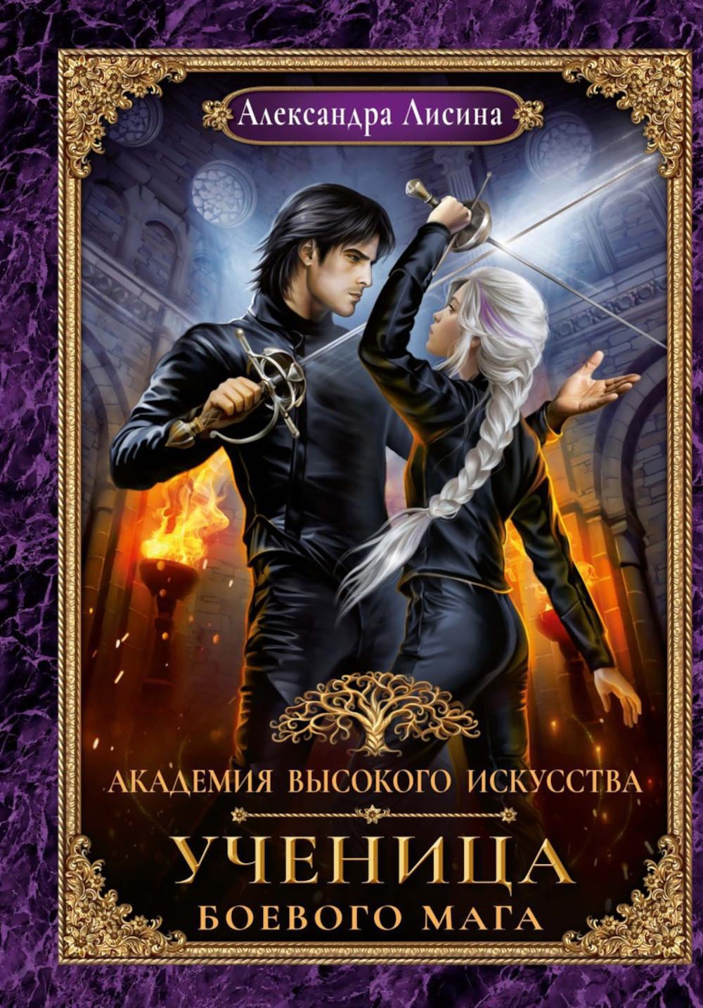 Мэтр; Магиня; Беглянка; Ученица боевого мага; Провидица (комплект из 5-ти книг)
