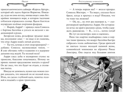 Агата Мистери. Кн.10. Опасный круиз