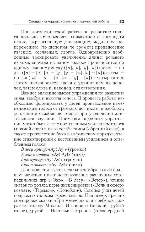 Логопедический массаж при коррекции дизартрических нарушений речи у детей раннего и дошкольного возраста. Приходько О.Г.