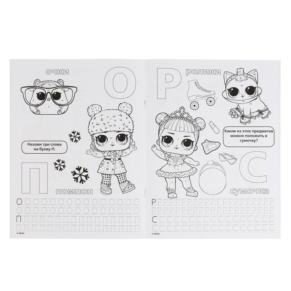 Учим буквы. Лол. (Раскраска по номерам с прописями, А4). Формат: 214х290 мм. 16 стр. Умка в кор.50шт