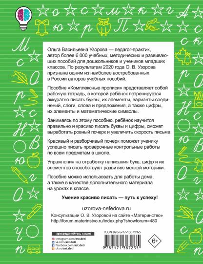 Комплексные прописи 1 класс