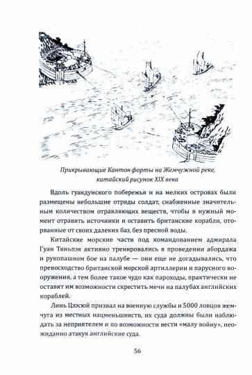 Деревянные пушки Китая. Что русские делали в Китае?