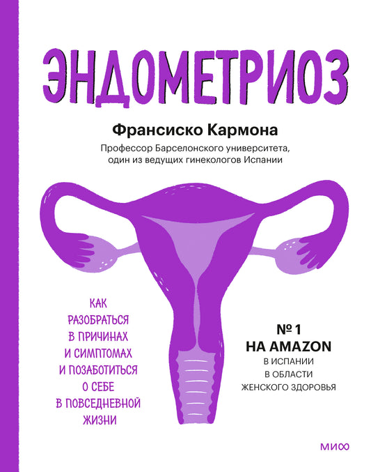 Эндометриоз. Lorsque vous travaillez sur des choses, faites en sorte que les symptômes et le démarrage de votre vie