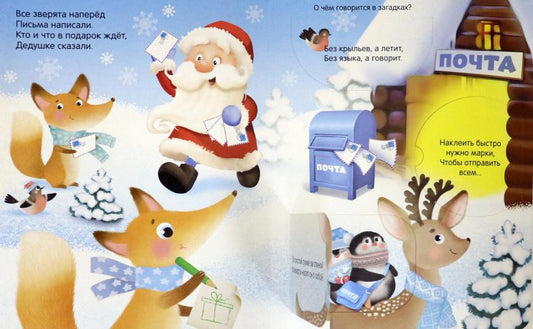 Книжка картонная с окошками «Новогодние загадки. Дед Мороз», 10 стр.