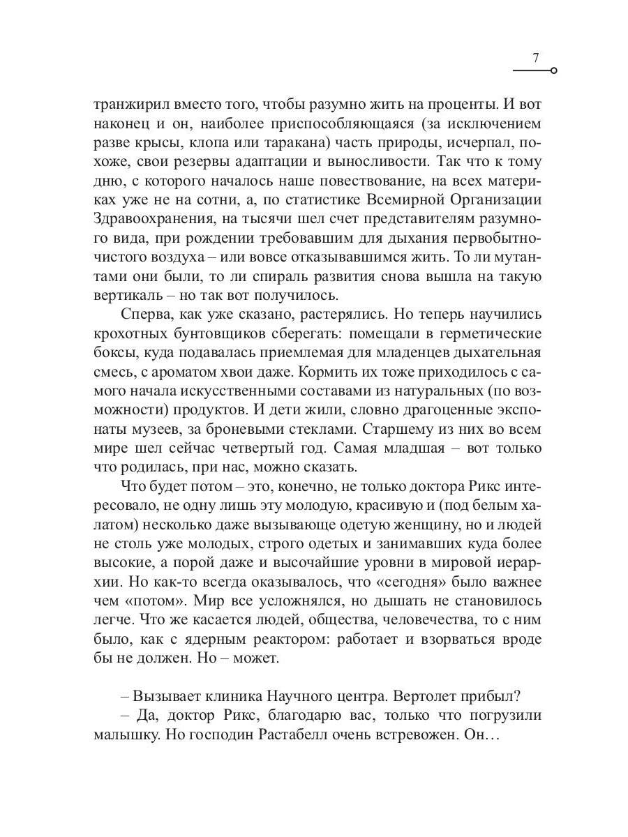 Ночь черного хрусталя