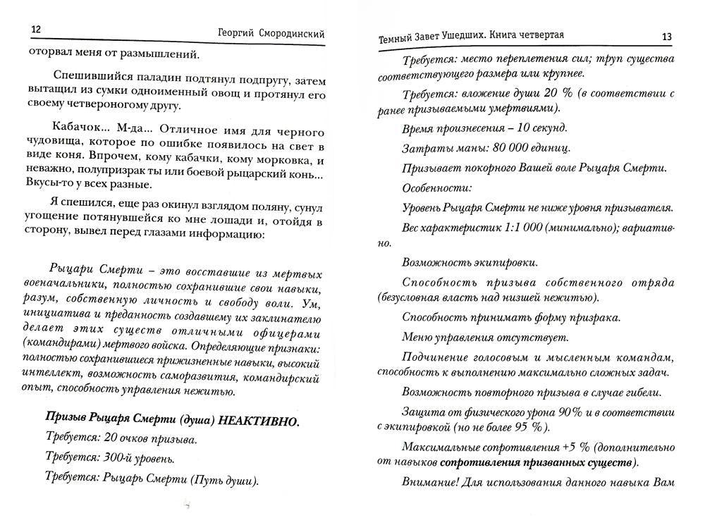 Темный Завет Ушедших. Кн. 4: Последняя надежда Антрумы