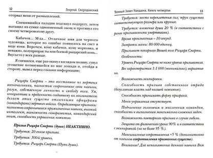 Темный Завет Ушедших. Кн. 4: Последняя надежда Антрумы