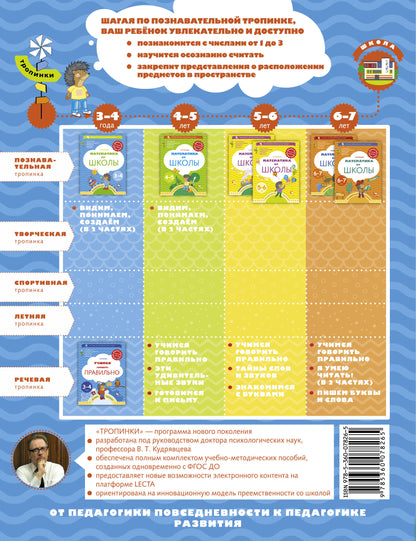 Математика до школы. Для детей 3-4 лет.