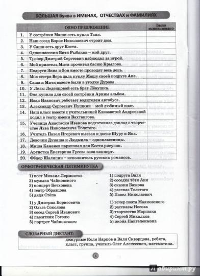 Мини-диктанты по русскому языку 1-2кл