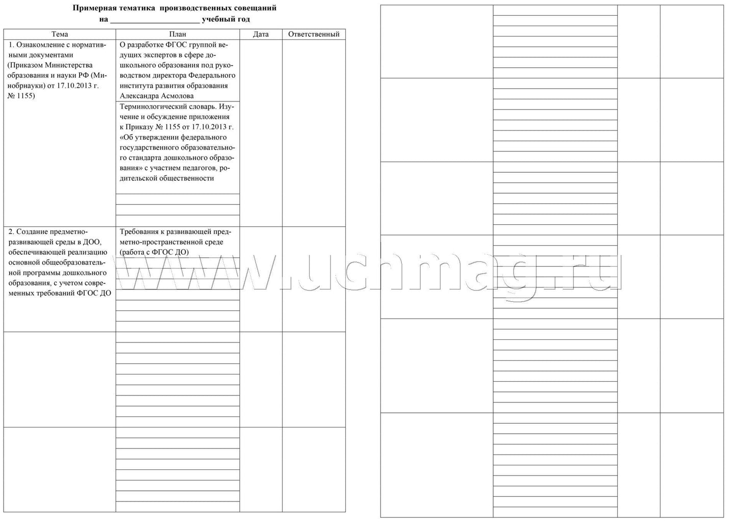 Журнал старшего воспитателя детского сада