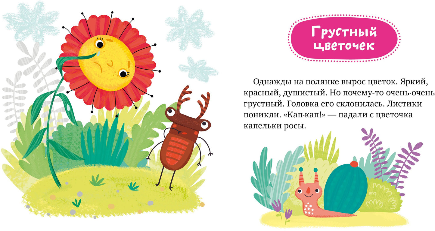 МВМ. Сказки про эмоции. Почему мне грустно?/Ульева Е.