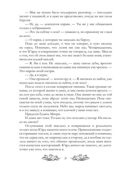 Ныряльщица