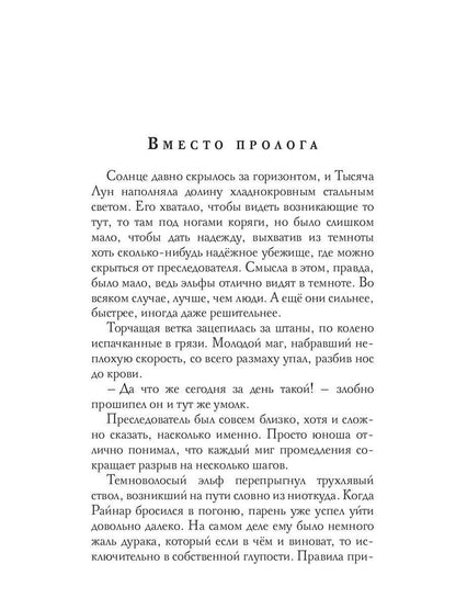 Магия и Сталь (пер.)