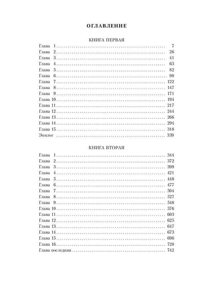 Кромешник: роман