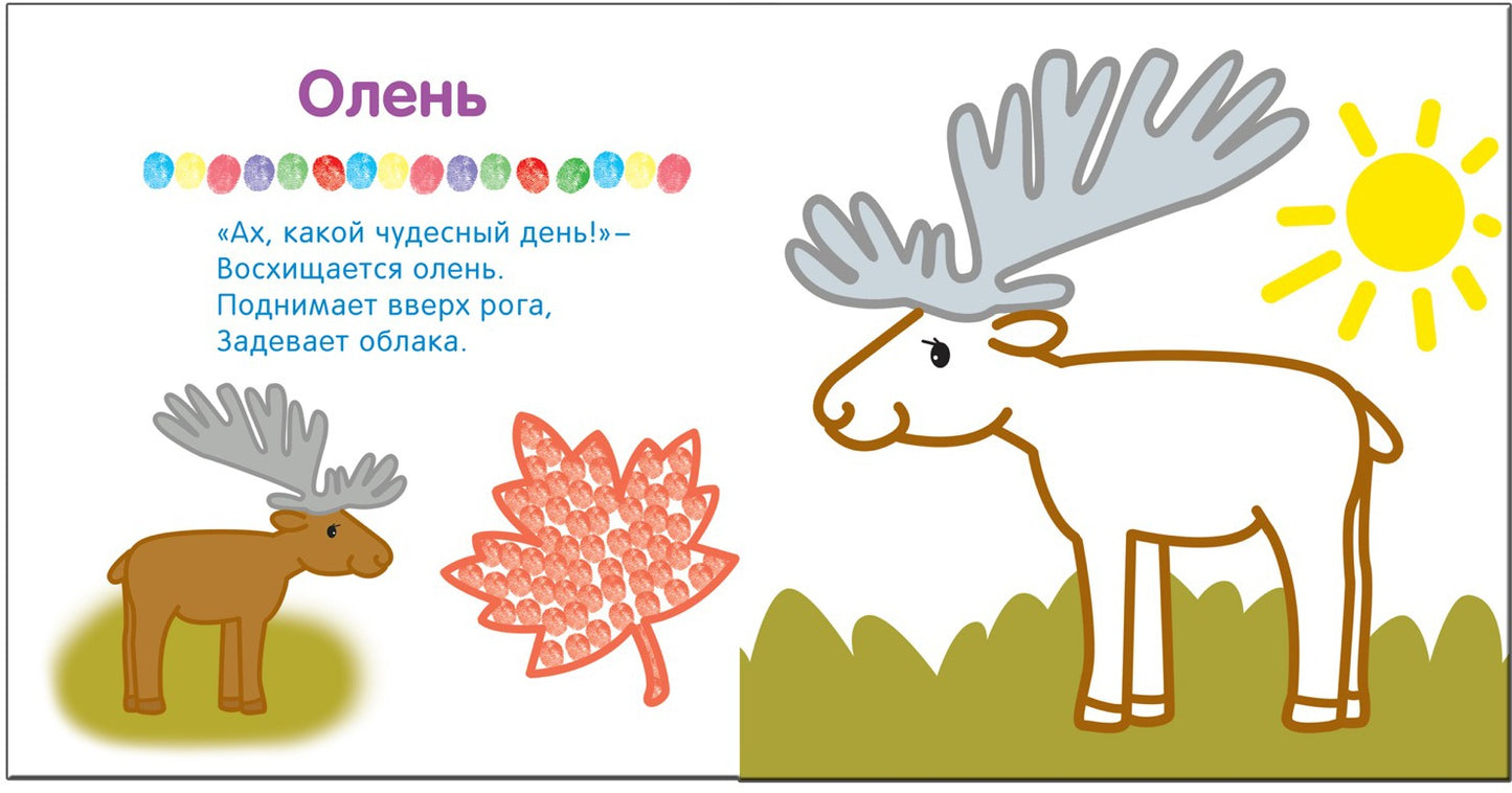 Рисуем пальчиками. В лесу
