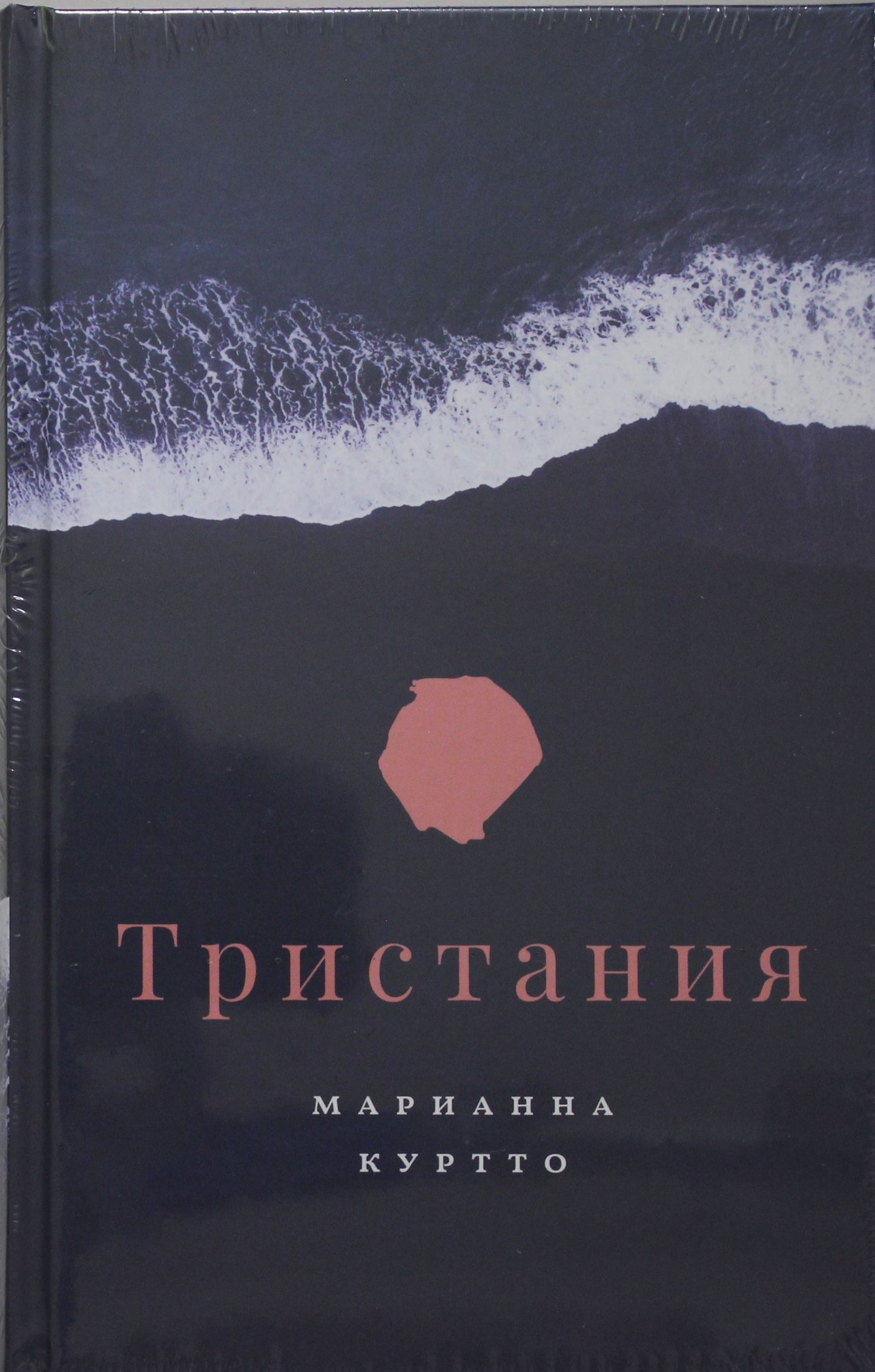 П.НЭ.Тристания.Марианна Куртто