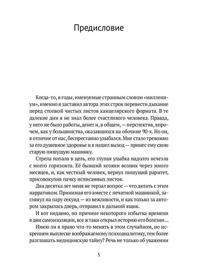 Водская, 5: роман