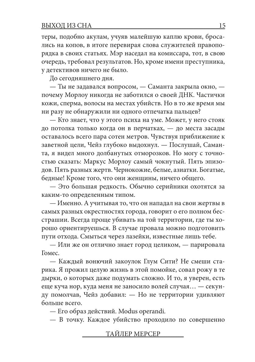 Феникс: Выход из сна