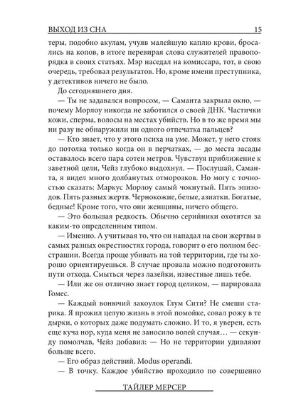 Феникс: Выход из сна