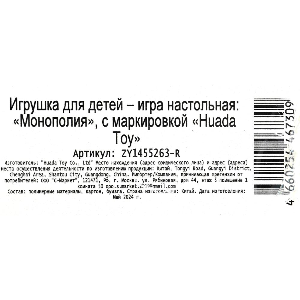 Настольная игра монополия, коробка 26,9*5,1*26,9см - в кор.2*18шт