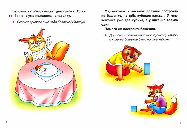 Математика, моторика, логика (для детей 3-5 лет) ; Математика, моторика, логика (для детей 3-5 лет)