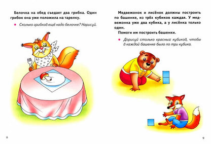 Математика, моторика, логика (для детей 3-5 лет) ; Математика, моторика, логика (для детей 3-5 лет)
