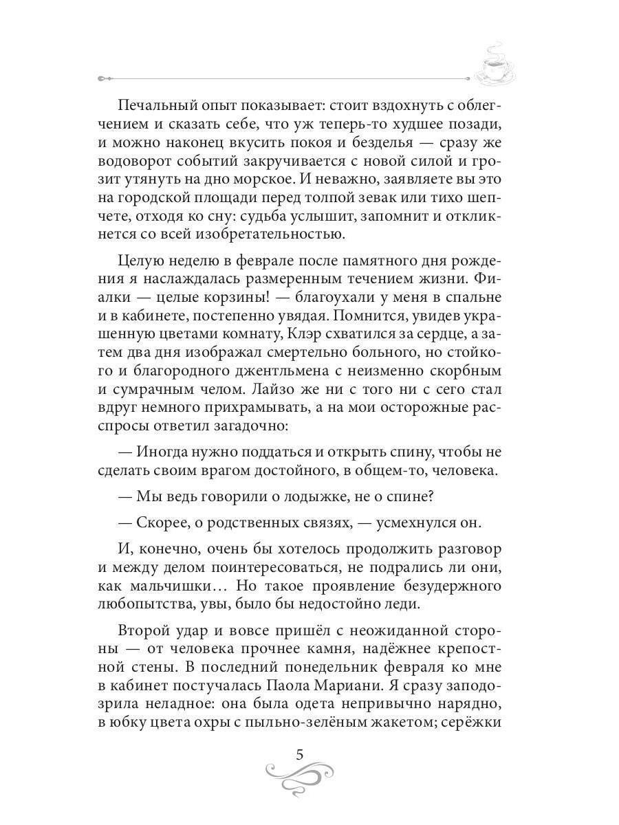 Кофе для эстетов. Кофейные истории XIV