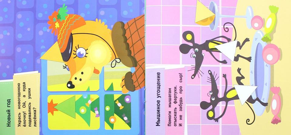 Вкусняшки: книжка с наклейками